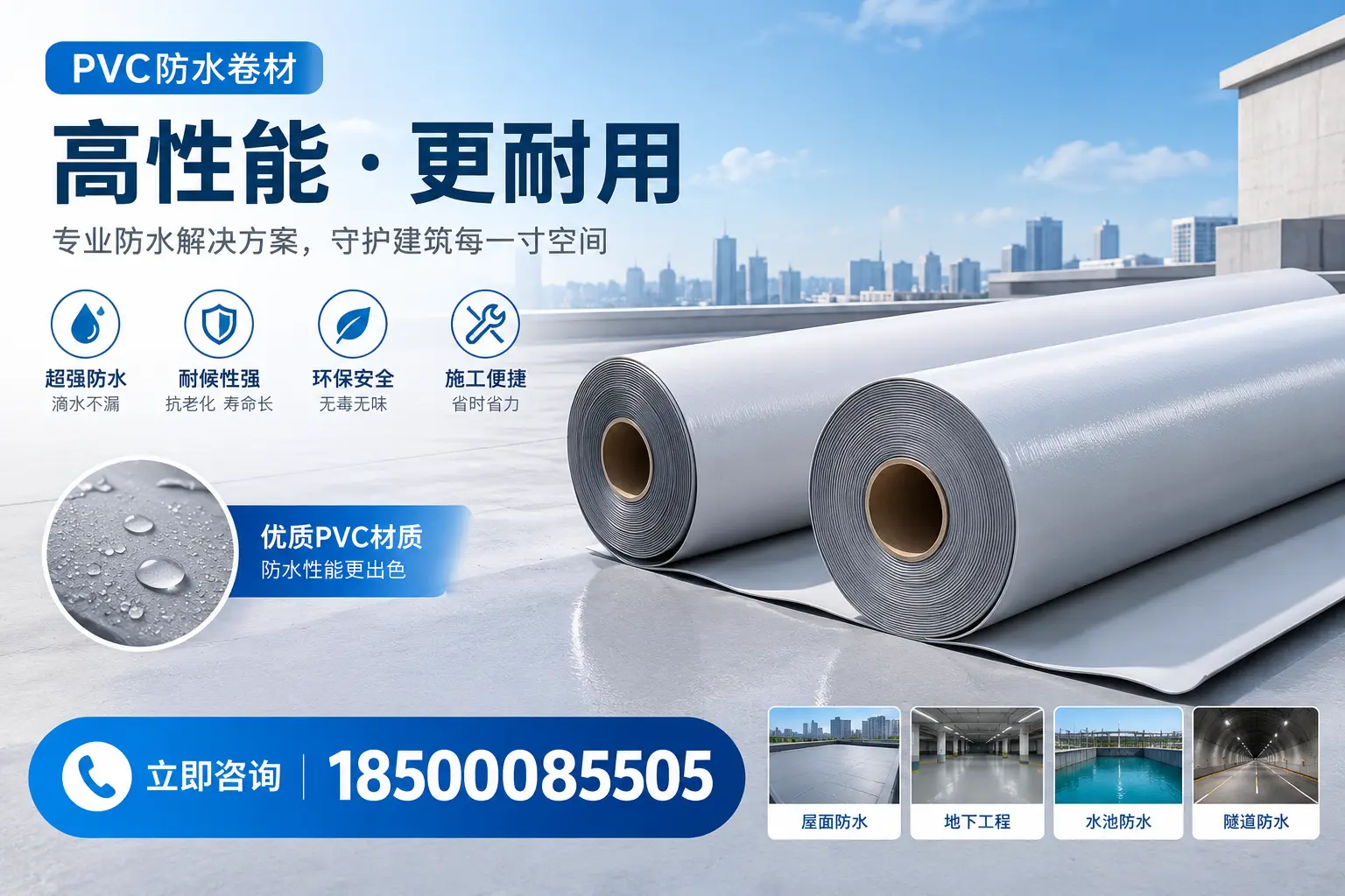 PVC防水卷材选型对比:如何做出明智选择?临汾指南